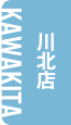 なかむら接骨院川北店