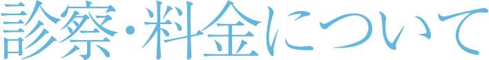 なかむら接骨院川北店の診察・料金